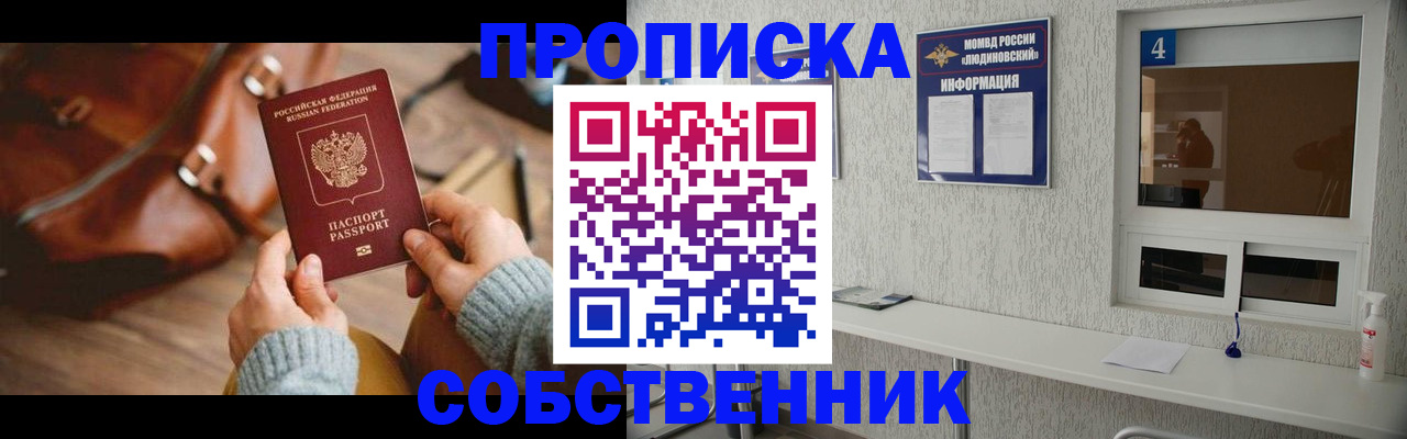 прописка регистрация в Киренске