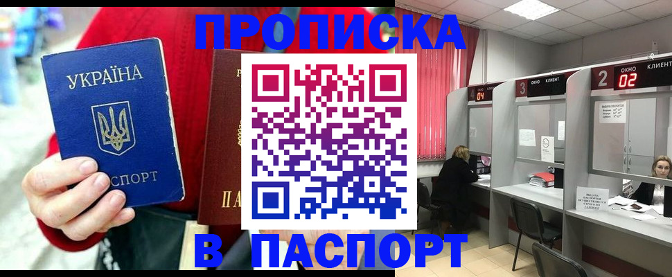 прописка 2025 в Киренске