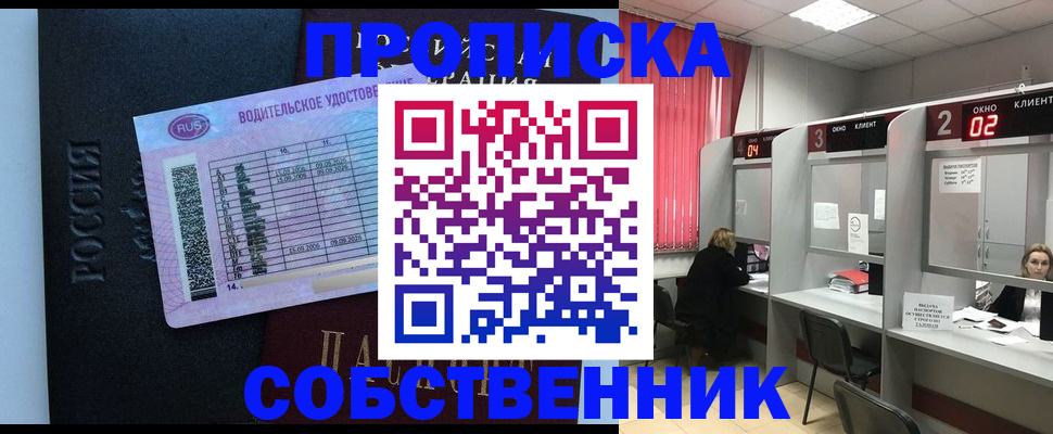 прописка ребенка в Киренске