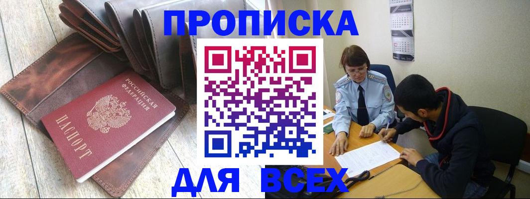 прописка для работы в Киренске